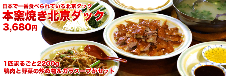 img_main_peking_duck_2